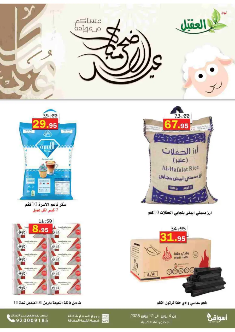 Offers In Aqial Markets Hafar Al Batin
